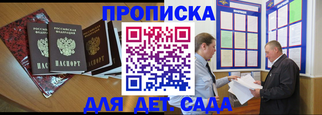 временная регистрация для школы в Киренске